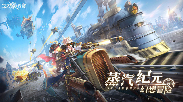 空之要塞:启航游戏截图2