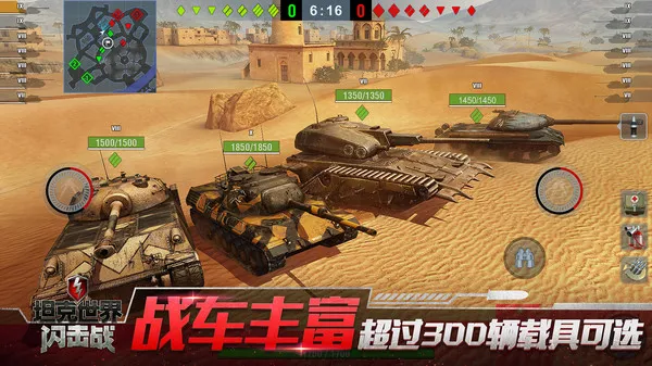 坦克世界闪击战游戏截图