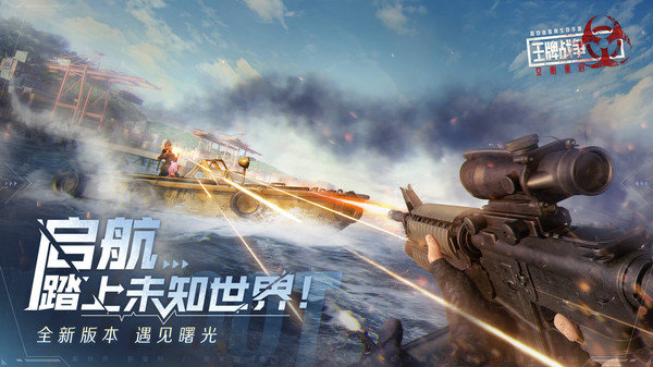 王牌战争-遇见曙光游戏截图2