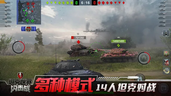 坦克世界闪击战游戏截图
