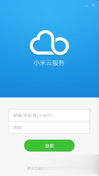 小米云服务助手旧版本