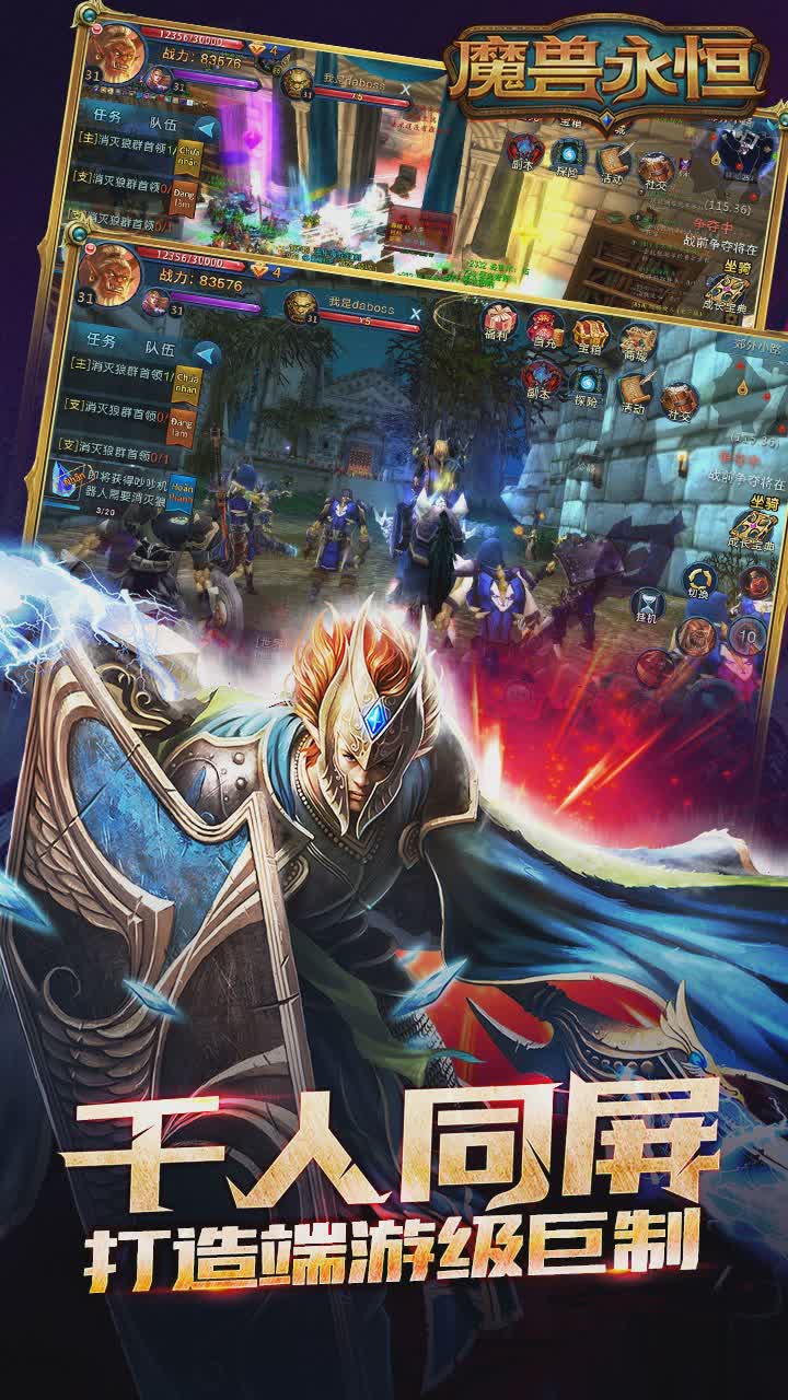 魔兽永恒手游ios版