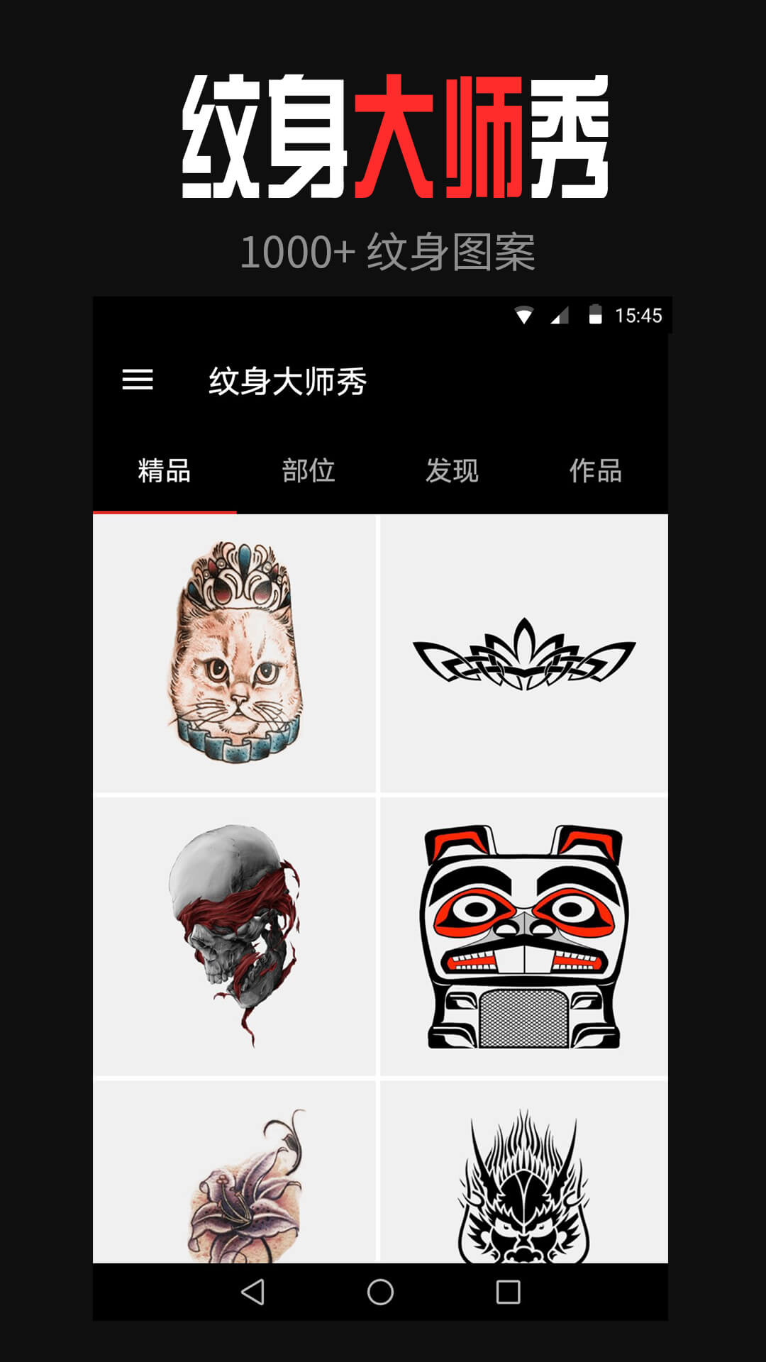 纹身p图软件免费图片