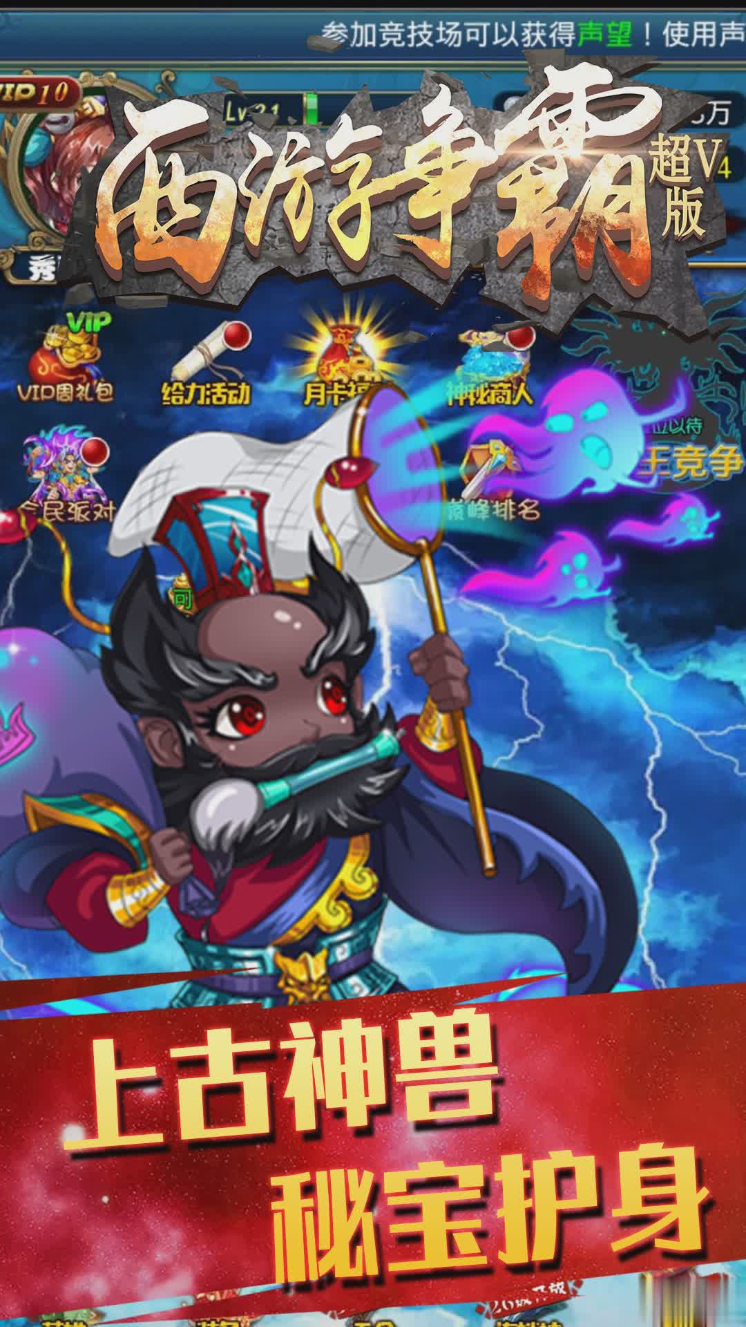 西游争霸手游果盘版