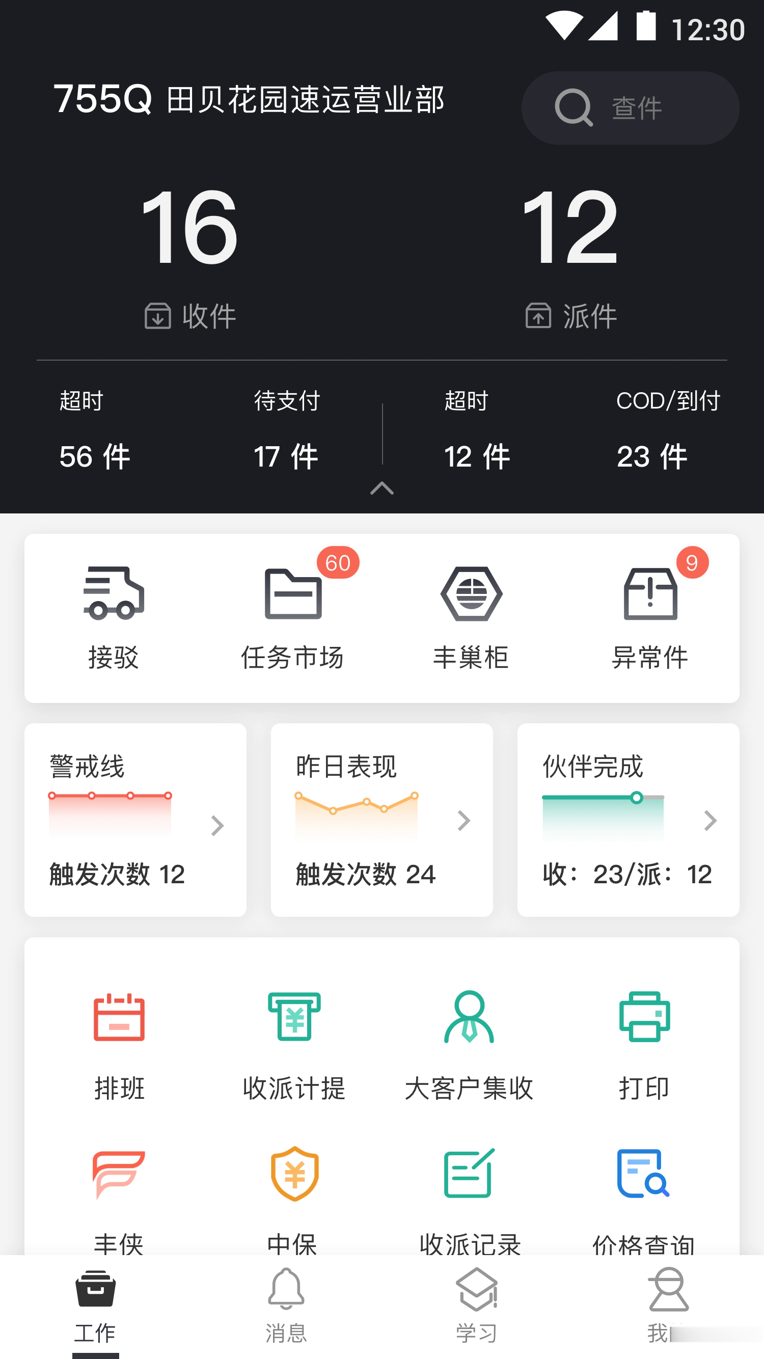 顺丰丰源app