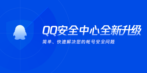 qq安全中心下载