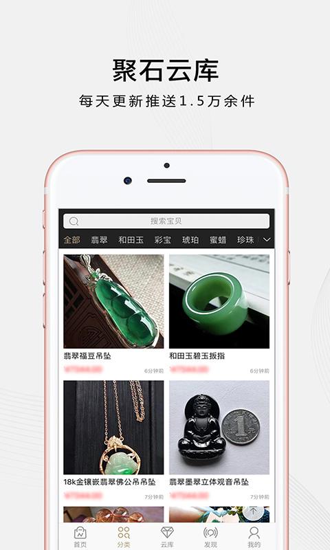 珠寶玉石app