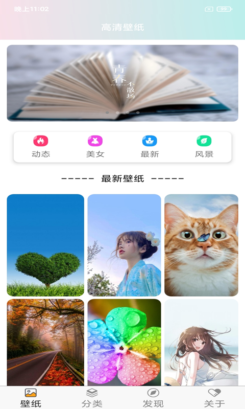 壁紙主題大全app