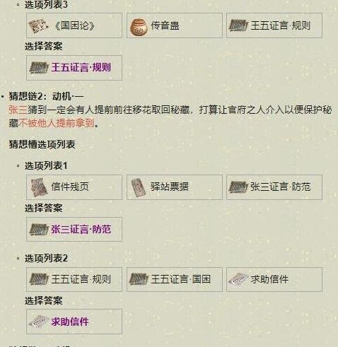 《天涯明月刀》手游先人秘藏任务图文攻略