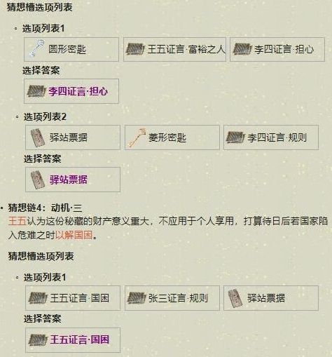 《天涯明月刀》手游先人秘藏任务图文攻略