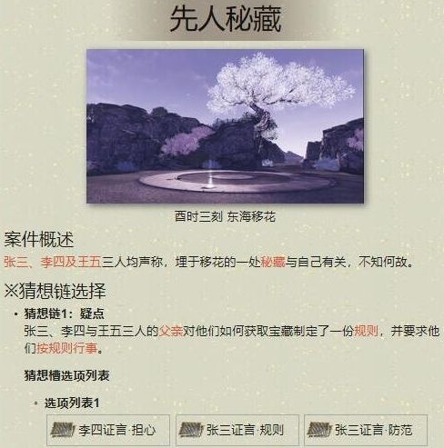 《天涯明月刀》手游先人秘藏任务图文攻略