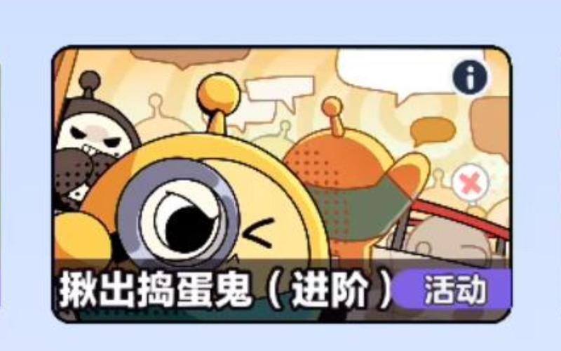 蛋仔派对揪出捣蛋鬼进阶版答案大全