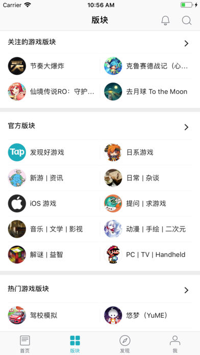TapTap软件截图2