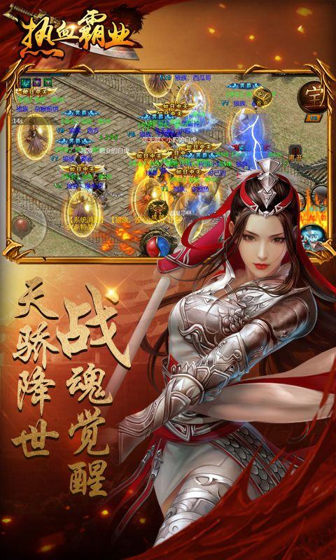 热血霸业游戏截图3