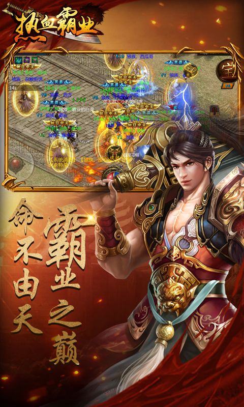 热血霸业游戏截图1