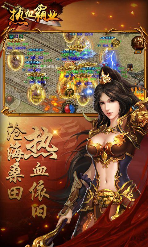 热血霸业游戏截图4