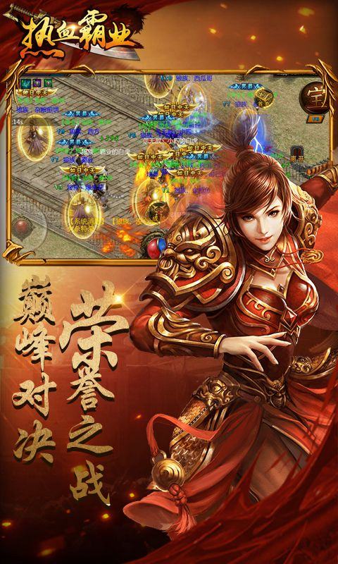 热血霸业游戏截图2