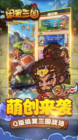 闲置三国游戏截图
