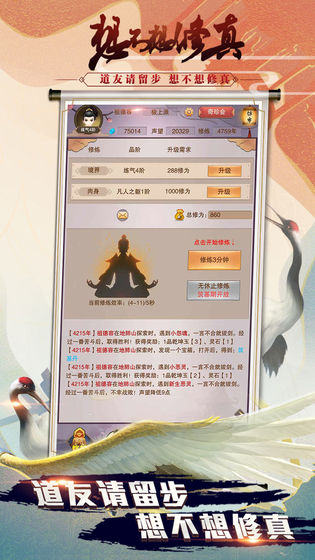 想不想修真手机版游戏截图3