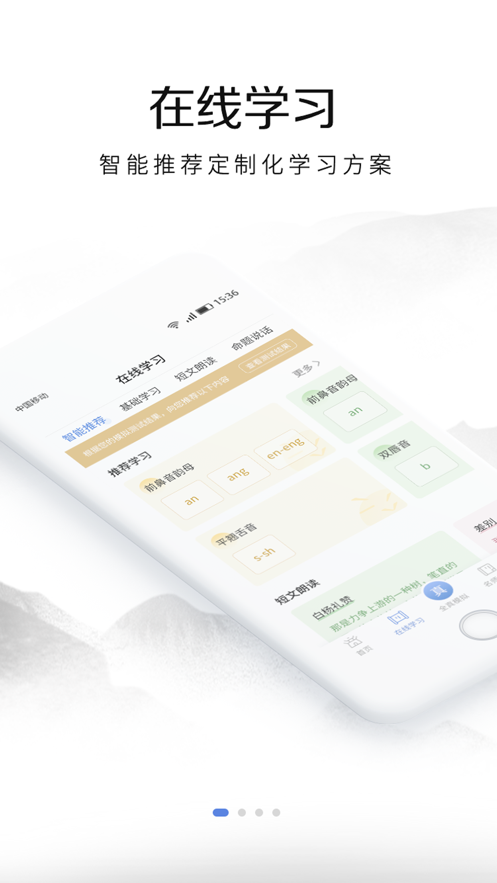 畅言普通话