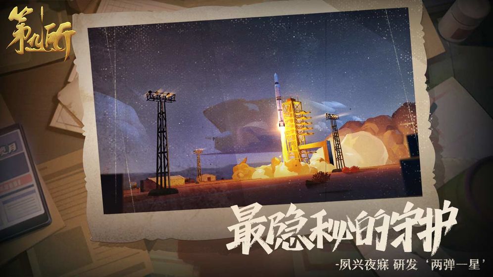 第九所无敌版游戏截图2
