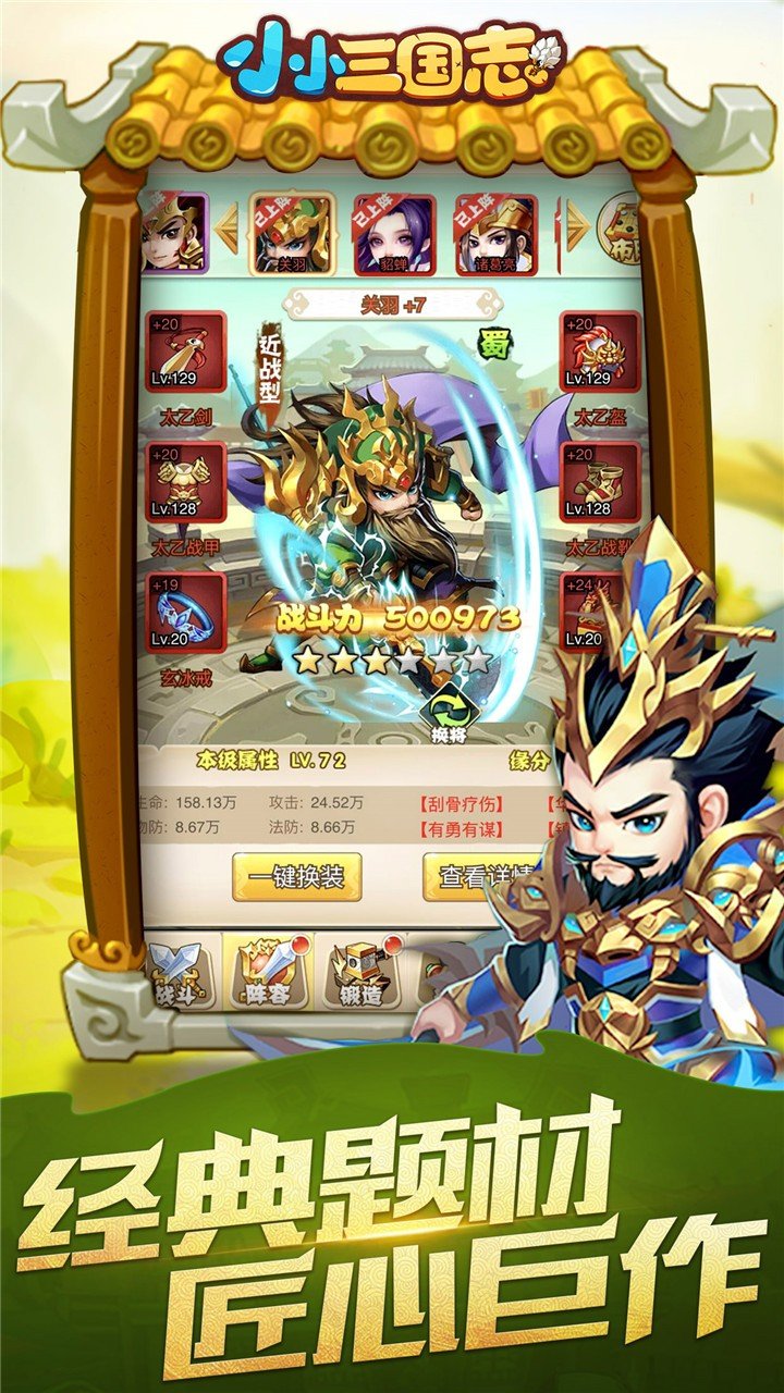 小小三国志手机版游戏截图1