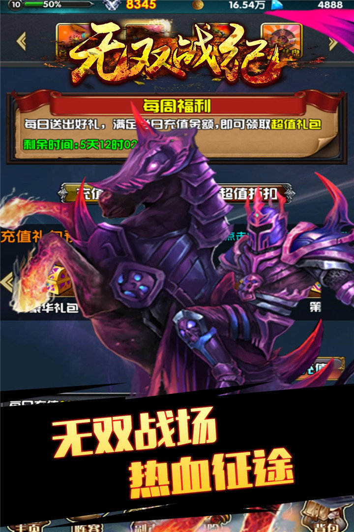 无双战纪手机版游戏截图1
