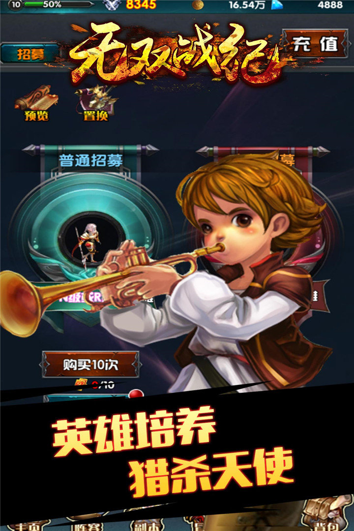 无双战纪手机版游戏截图3