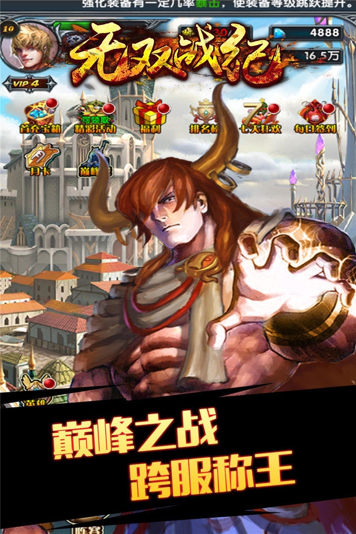 无双战纪手机版游戏截图4