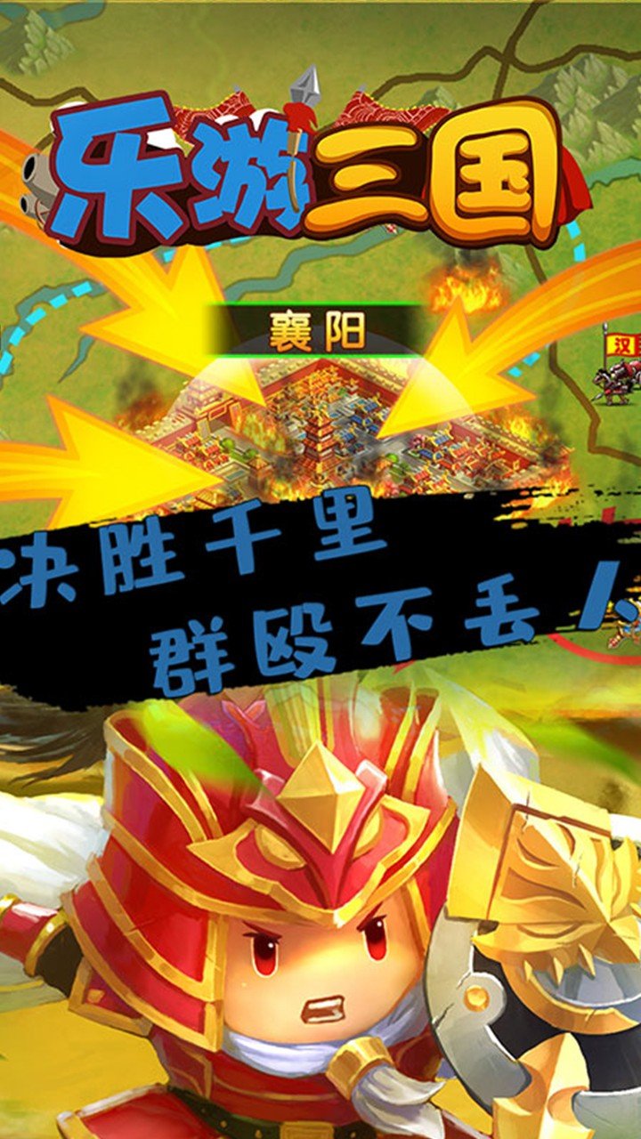 乐游三国BT游戏截图4