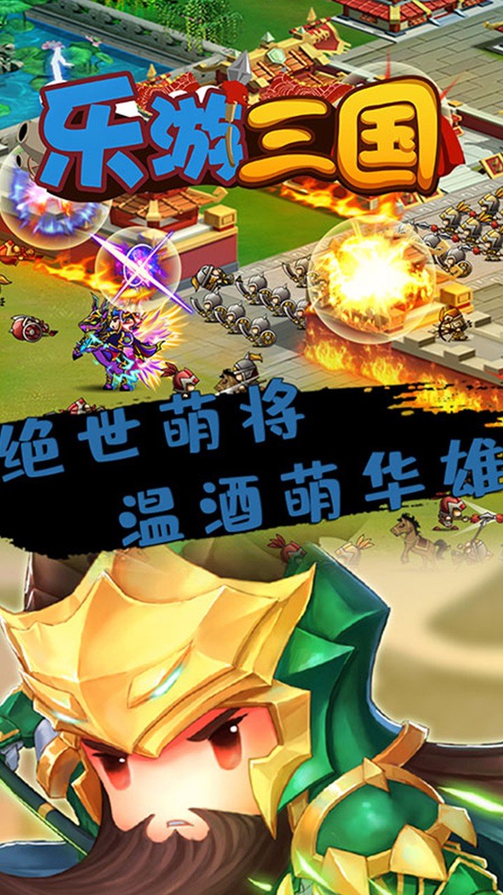 乐游三国BT游戏截图1