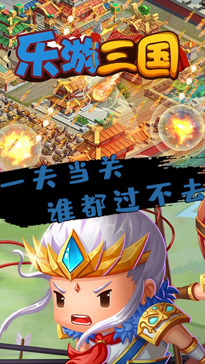 乐游三国BT游戏截图5