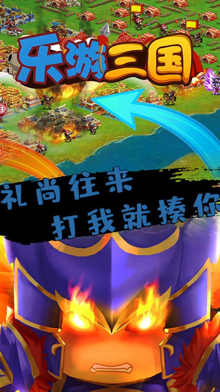 乐游三国BT游戏截图3