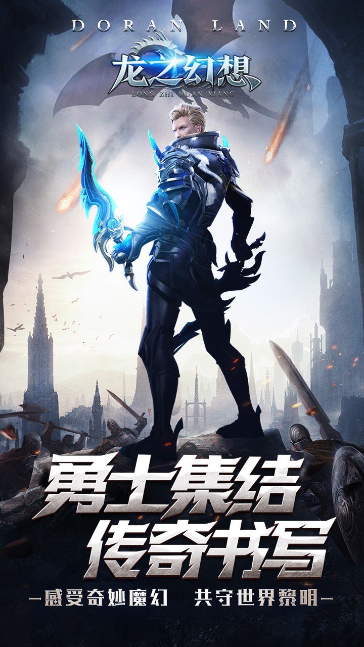 龙之幻想手游戏截图1