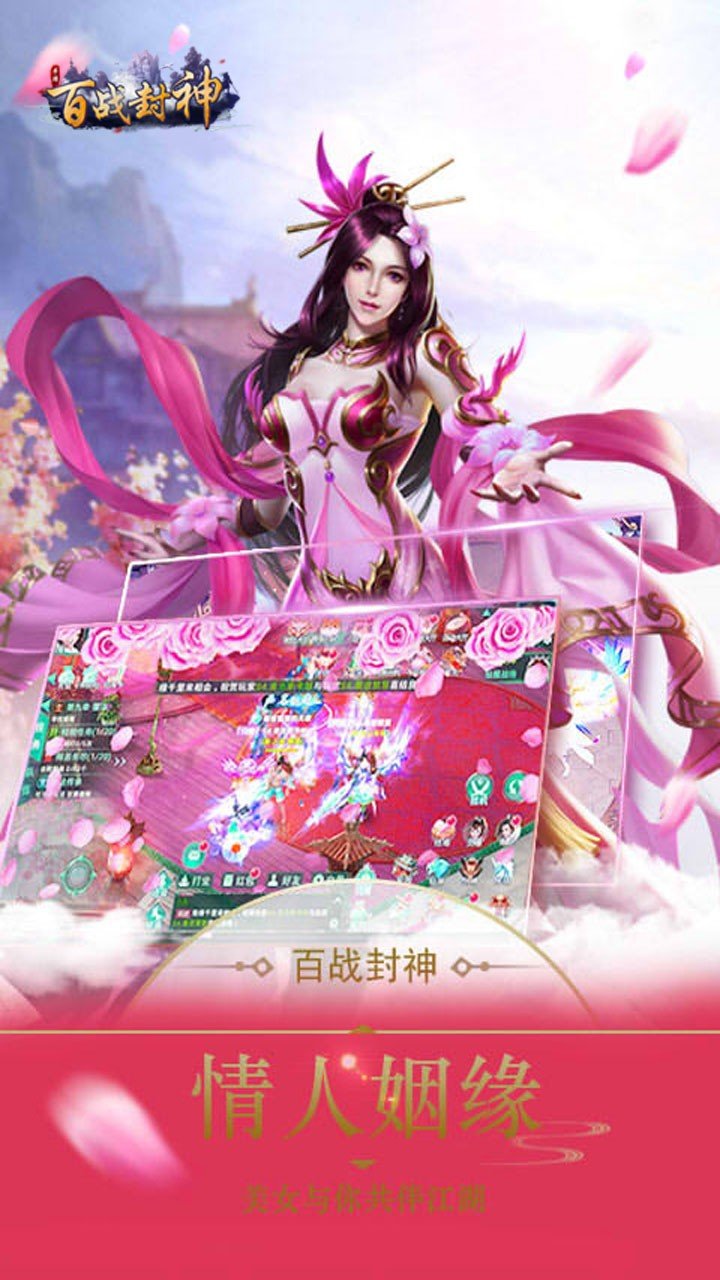 百战封神OL游戏截图3