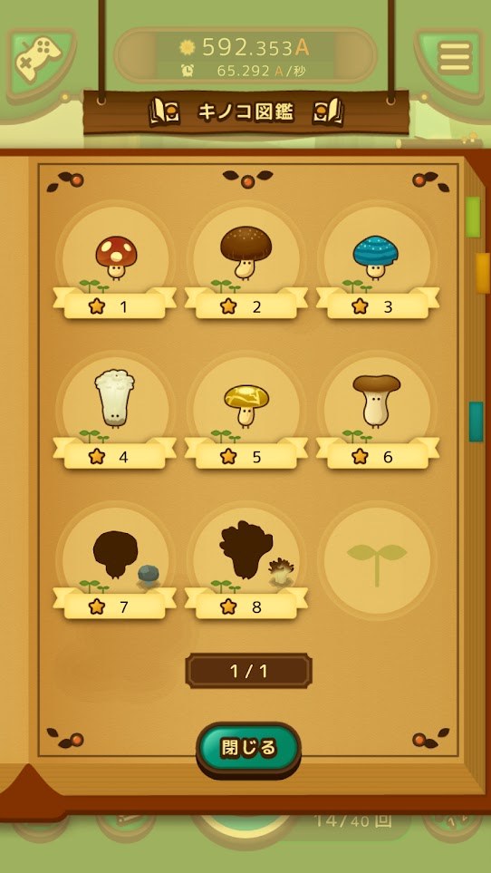菇菇菇菇小蘑菇游戏截图3
