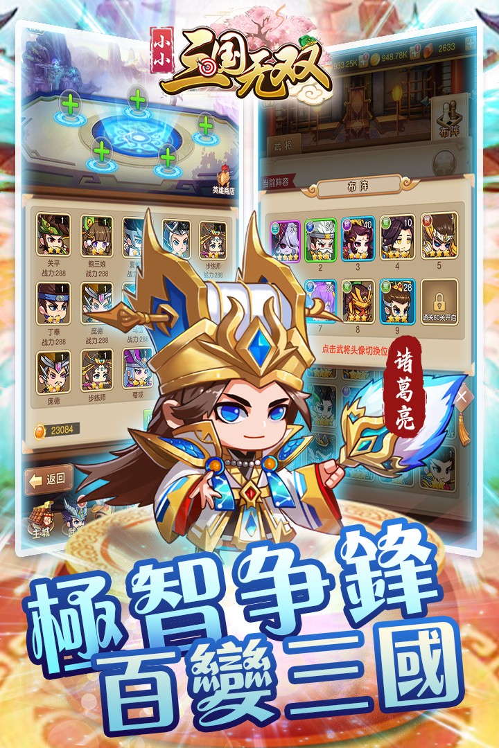 小小三国无双九游版游戏截图