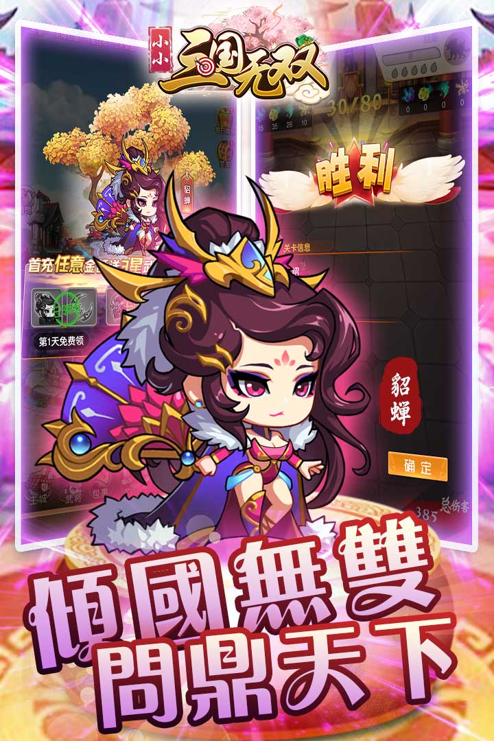 小小三国无双九游版游戏截图