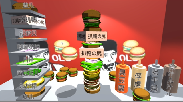 老八秘制小汉堡模拟器游戏截图2