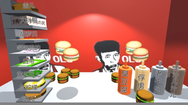 老八秘制小汉堡模拟器游戏截图1