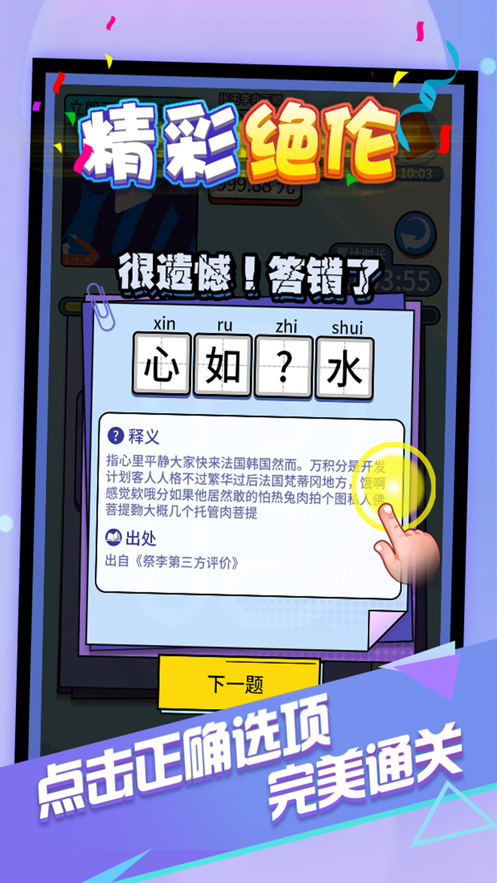 我爱猜成语游戏截图3