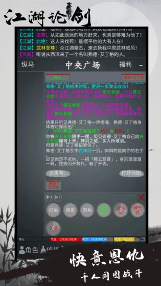 江湖论剑手机版游戏截图