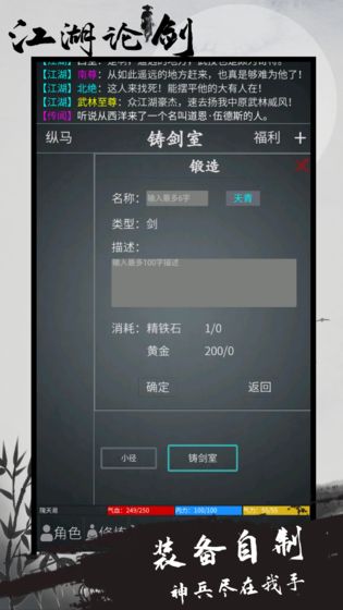 江湖论剑手机版游戏截图