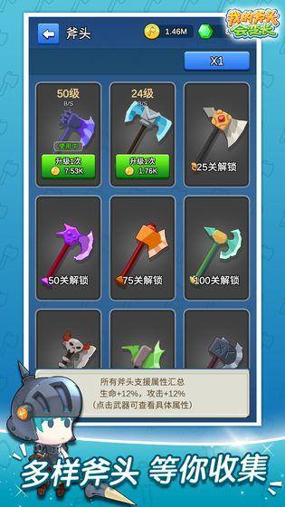 我的斧头会变长安卓版游戏截图1