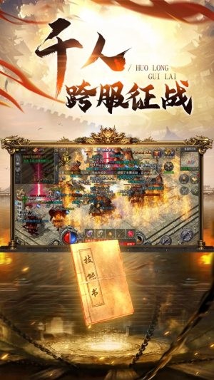 复古霸业天问传奇内置菜单版游戏截图2