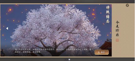 《天涯明月刀手游》胡小宝天命结局达成玩法