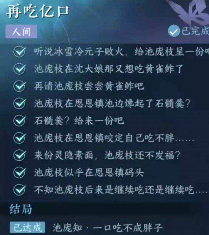 《逆水寒手游》再吃亿口如何做 人间任务再吃亿口任务方法
