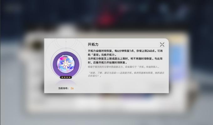 《崩坏星穹铁道》体力不够用 开拓力获取途径及分配规划攻略