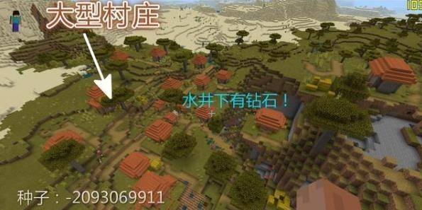 我的世界MC大型村庄种子有什么-大型村庄种子2024