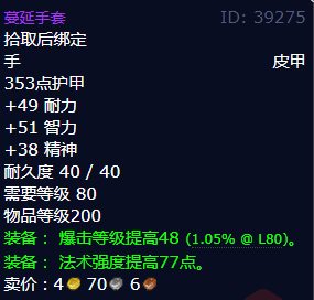 魔兽世界蔓延手套如何获取